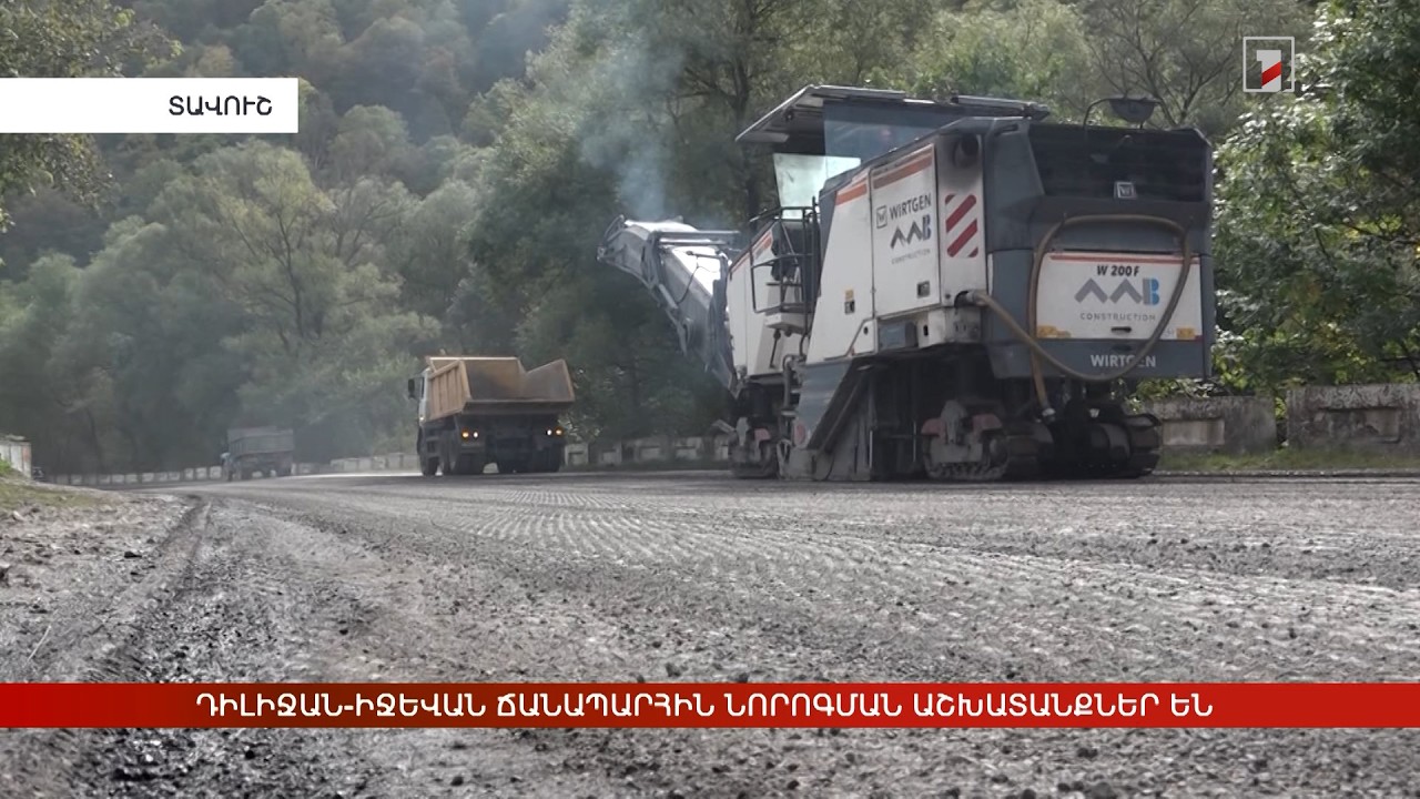Դիլիջան-Իջևան ճանապարհին նորոգման աշխատանքներ են