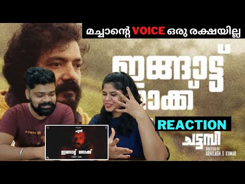 Ingattu Nokku - Chattambi Promo Song REACTION | Malayalam | Sreenath Bhasi | Sekhar Menon