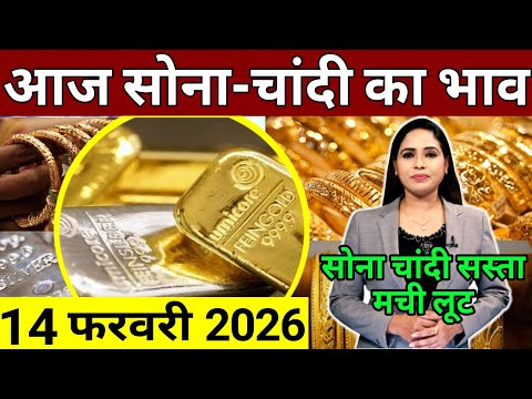 Today 13 February 2026 Gold price, Silver price, Gold and Silver prices, Gold rate today, Gold price