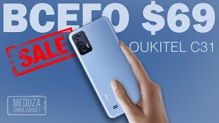 Oukitel C31 3/16GB Blue - відео 1