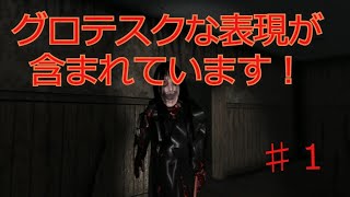 【オトギリ】化け物に追い回され精神が崩壊していくゲーム【無料ホラー】♯１