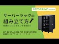 CP-SVCKAN24U 観音扉19インチマウントサーバーラック(24U) CP-SVCKAN24U / 観音扉19インチマウントサーバーラック(24U)