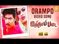 Orampo HD Video Song Ainthaam Padai Sundar C Simran D Imman Ayngaran