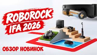 Roborock at IFA 2026: 6 COOL NEW RELEASES🏆 Roller robot, lawn mower, pool cleaner, stick vacuums🔥