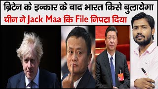 jack ma Destroyed by Xi Jingping | Boris Johnson Cancel India republic day visit - DAY