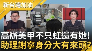 [討論] 泣在討論高虹安做指甲 XDDD