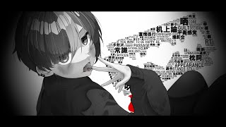 - 【脳内革命ガール】 歌ってみた ver.あゝ
