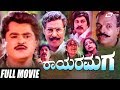Rayara Maga ರಾಯರ ಮಗ Kannada Full Movie Jaggesh Sanghavi Family Action Movie
