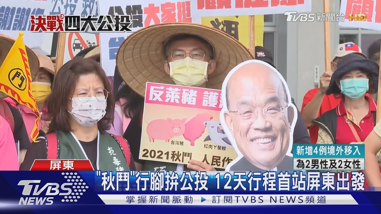 較勁!「秋鬥」公投行腳屏東出發 綠台南辦座談會固樁