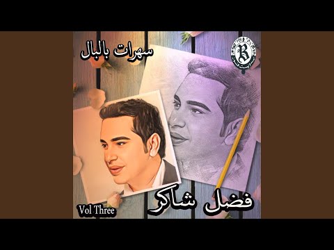 Lamma Rah Sabr Mennou