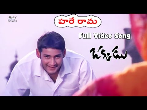 Mahesh Babu Hare Rama Full Video Song | Okkadu Telugu Movie | Shankar Mahadevan | Mani Sharma