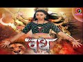 Vadh वध Viraj Bhatt और Raksha Gupta की Bhojpuri Movie Bhojpuri Planet