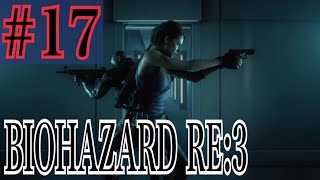 バイオハザードRE:3 実況プレイ #17【牡蠣】