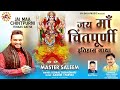 जय माँ चिंतपूर्णी इतिहास गाथा Jai Maa Chintpurni I