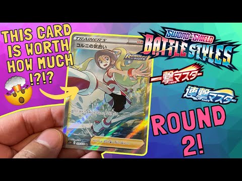 THIS CARD IS HOW MUCH!? Single Strike & Rapid Strike Masters (aka Pokémon Battle Styles) Opening!