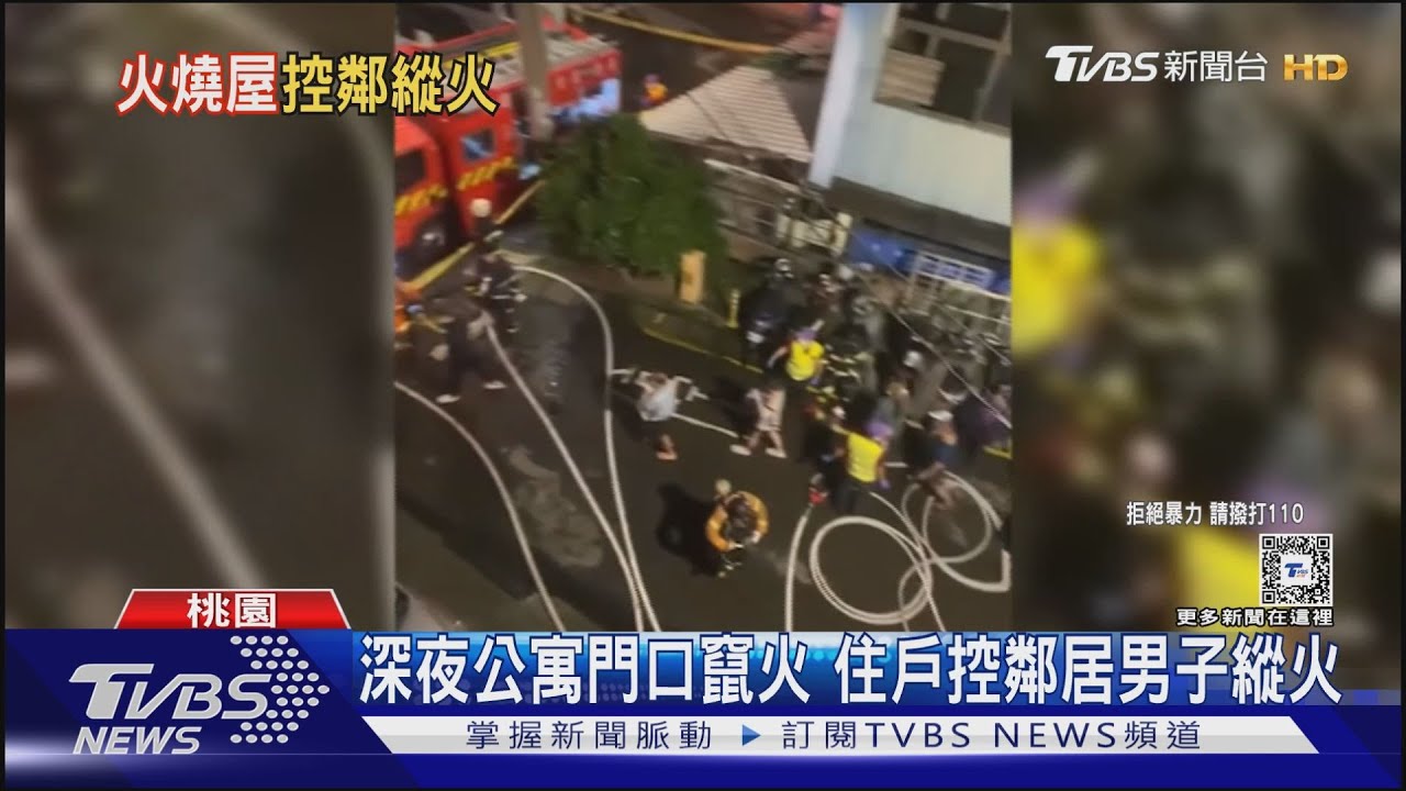 深夜公寓門口竄火 住戶控鄰居男子縱火