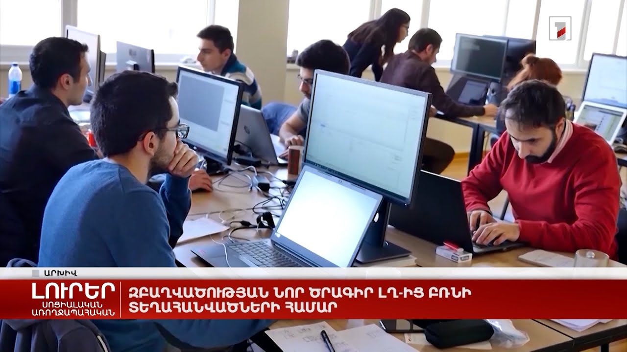 Զբաղվածության նոր ծրագիր ԼՂ-ից բռնի տեղահանվածների համար