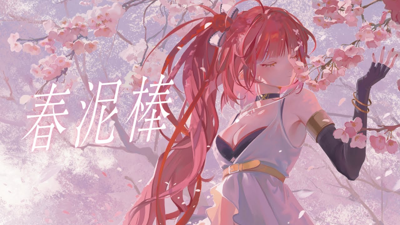 春泥棒 - ヨルシカ // Covered by 心白てと