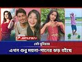 টিকটক ফেসবুক সহ সকল প্লাটফর্মে এখন ট্�