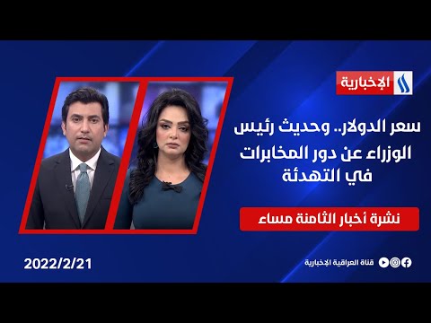شاهد بالفيديو.. سعر الدولار.. وحديث رئيس الوزراء عن دور المخابرات في التهدئة.. وجلسة مجلس الأمن حول البند السابع