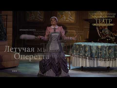 Видео «Летучая мышь»