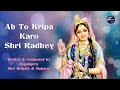 Ab Tho Kripa Karo Shri Radhey | Jagadguru Shri Kripalu Ji Maharaj | Radha Bhajan | Radha Kunj