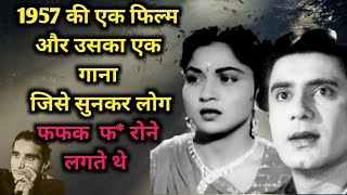 Download lagu 1957 के फिल्म और उसका एक गाना.. बेटे के वियोग में लिखा गाना जिसे सुन लोग फफक रोने लगते थे mp3