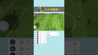 エピックのカカはそりゃあ強いに決まってるよ！