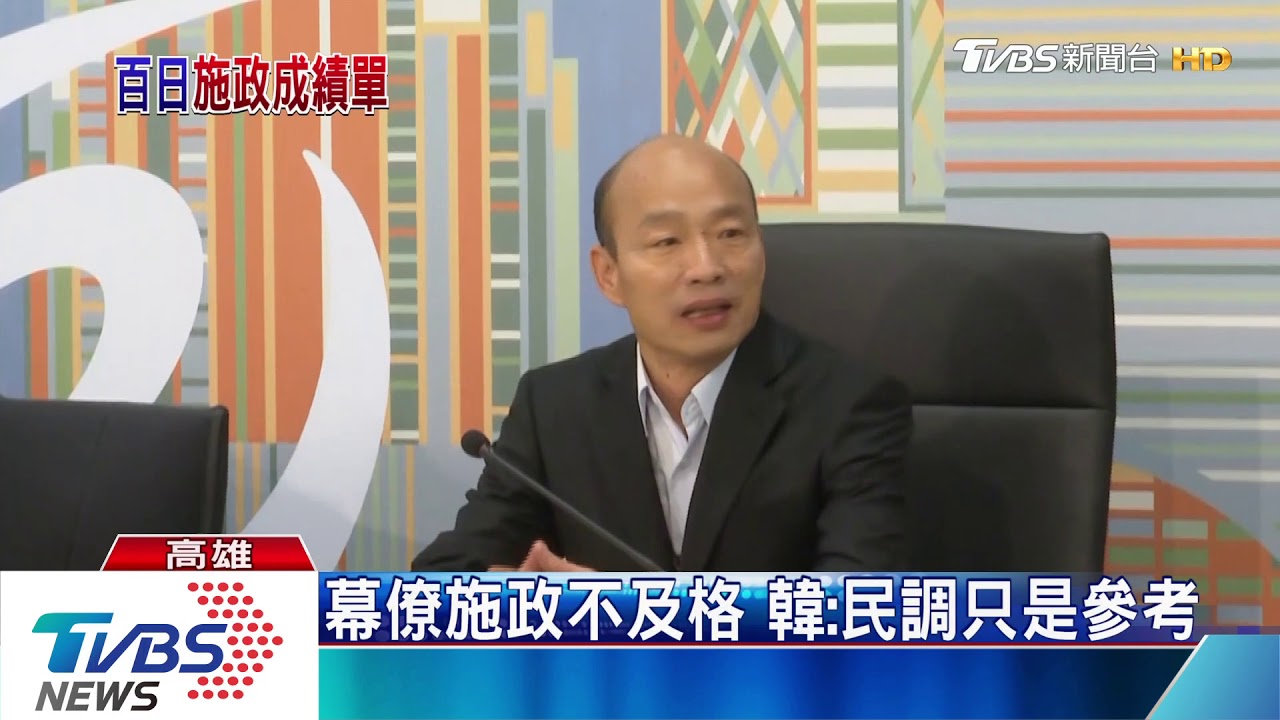 累了嗎? 上任100天 韓:我是無敵鐵金剛