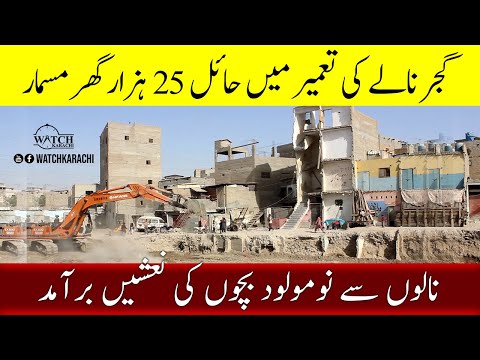 Gujjar Nala Anti Encroachment Operation | 25000 Families Home Less due obstruction of Gujjar Nala