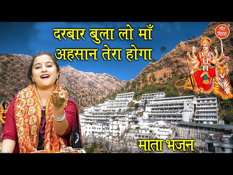 darbar bula lo maa ahsan tera hoga