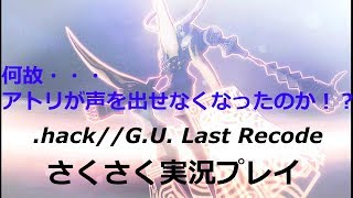 さくさく実況【.hack//G.U.LR】AIDAが万能すぎ・・・（２２）