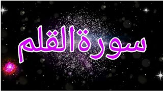 Download lagu Surah Al-Qalam | Recited Muhammad Taha | 68 - سورۃالقلم mp3