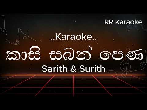 Kasi Saban Pena (කාසි සබන් පෙණ) Karaoke -Sarith & Surith #karaoke #sarithsurith #music #RR_Karaoke01