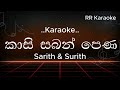 Kasi Saban Pena (කාසි සබන් පෙණ) Karaoke -Sarith & Surith #karaoke #sarithsurith #music #RR_Karaoke