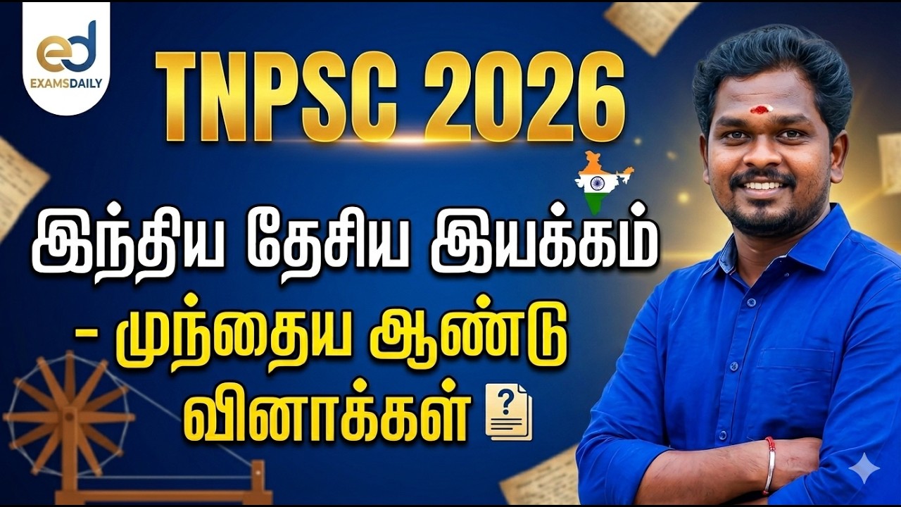 Tnpsc 2026 - இந்திய தேசிய இயக்கம் - முந்தைய ஆண்டு வினாக்கள்