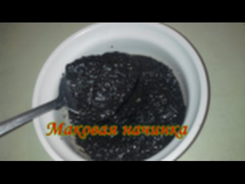 Маковая начинка