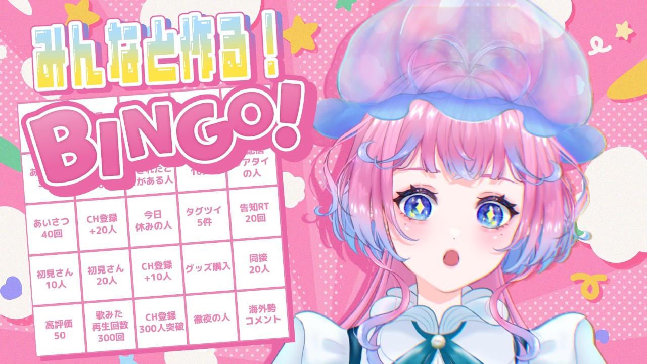 【朝活】初見さん大歓迎!ビンゴで遊ぼ♪【甘草ぷるも/Amakusa Pulmo】