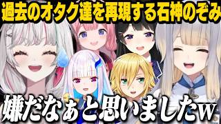 栞葉るりのオタク文学講座で過去のゲスト達を想起させる石神のぞみ【栞葉るり/石神のぞみ/リゼ・ヘルエスタ/卯月コウ/月ノ美兎/周央サンゴ/にじさんじ切り抜き】