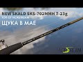SKS-732MH 10-28 грамм