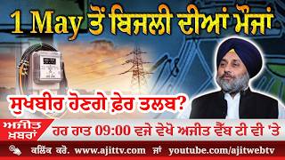 ਅਜੀਤ' ਖ਼ਬਰਾਂ, 27 ਅਪੑੈਲ 2026