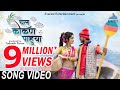 Chal Kokan Pahuya Official Video Marathi Koligeet Marathi Songs Sayli Kamble Bhushan Gosavi