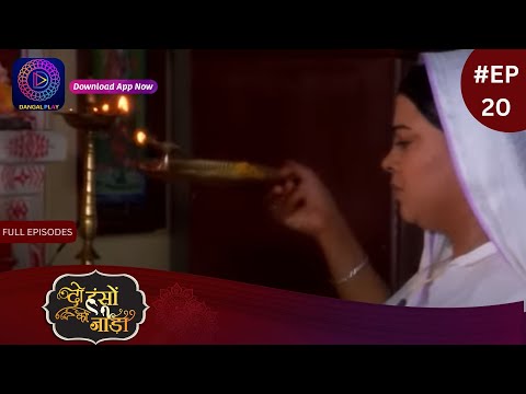 Do Hanson Ka Joda | Full Episode 20 | Dangal TV