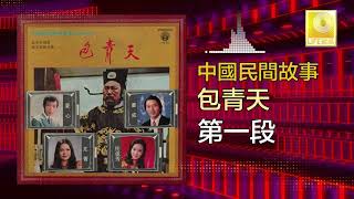 夏心 張明麗 Xia Xin Zhang Ming Li -  第一段 Di Yi Duan (Original Music Audio)