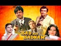 बद और बदनाम 80 S Blockbuster Hindi Film Shatrughan Sinha Sanjeev Kumar Parveen Bab