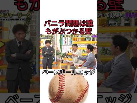 バニラ問題は誰もがぶつかる壁 #プロ野球 #吉本自宅劇場 #野球 #コントチャンネル #巨人 #1分漫才 #お笑い #読売ジャイアンツ #千鳥