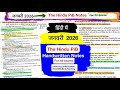 जनवरी 2026 Current Affairs हिंदी में The Hindu Handwritten Notes Pib Curre