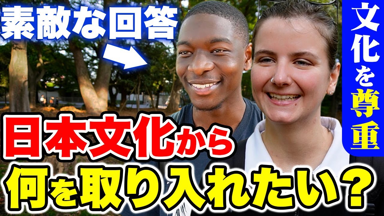 「母国にも取り入れたい！」外国人観光客にニッポンの好きなモノ・コトを聞いてみた！｜海外の反応