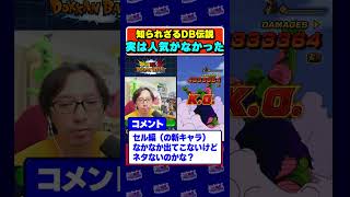 実はドラゴンボール連載当初は人気がなかった話 #dokkanbattle #dragonball  #shorts