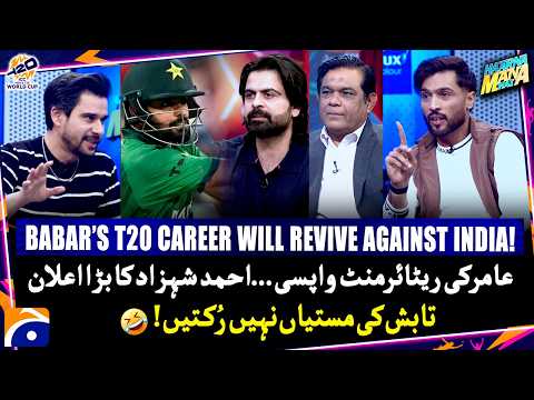Babar's T20 career revival! - Amir withdrawing his retirement? - Haarna Mana Hai - Tabish Hashmi